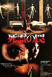 Evil Dead Trap 1988