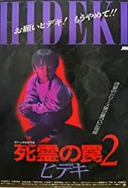 Evil Dead Trap 2 1992