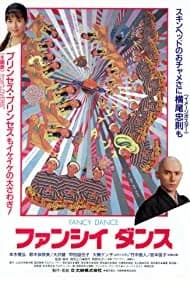 Fancy Dance (1989)