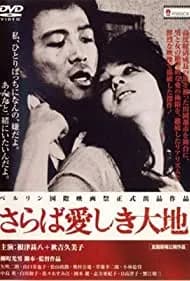 Farewell to the Land (1982)