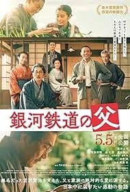 Father of the Milky Way Railroad 2023