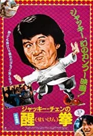 Fearless Hyena 2 1983