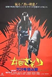 Female Prisoner Scorpion: #701's Grudge Song 1973