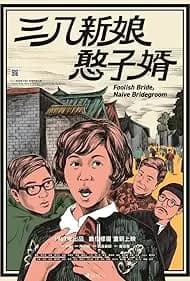 Foolish Bride, Naive Bridegroom 1967