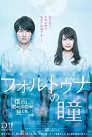 Fortuna's Eye (2019)