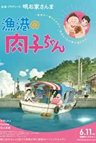Fortune Favors Lady Nikuko (2021)