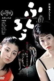 Fukurô (2003)