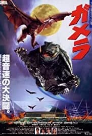 Gamera: Guardian of the Universe (1995)