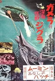 Gamera vs. Zigra 1971