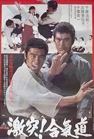 Gekitotsu! Aikidô (1975)