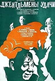 Gentlemen of Fortune (1971)