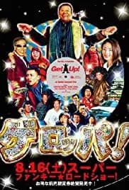 Get Up! 2003
