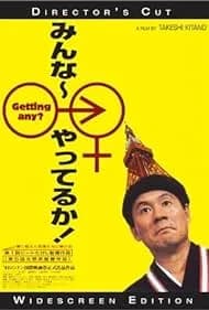 Getting Any? (1995)