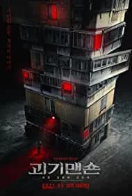 Ghost Mansion 2021