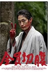 Go Seppuku Yourselves 2021