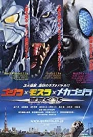 Godzilla: Tokyo S.O.S. (2003)