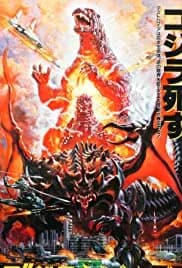 Godzilla vs. Destoroyah (1995)