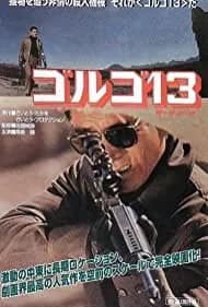 Golgo 13 1973