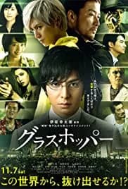 Grasshopper (2015)