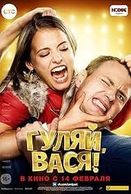 Gulyay, Vasya! 2017