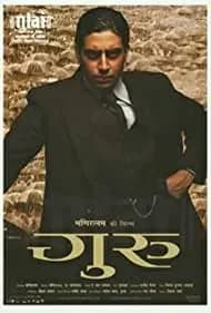 Guru (2007)