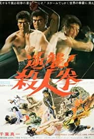Gyakushû! Satsujin ken (1974)
