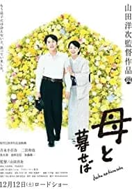 Haha to kuraseba (2015)