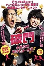 Hamon: Yakuza Boogie 2017