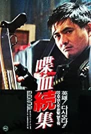 Hard Boiled (1992)