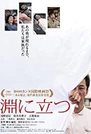 Harmonium (2016)