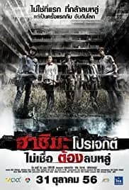 Hashima Project (2013)