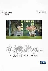 Hayao Miyazaki and the Heron 2024