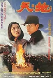 Heaven and Earth 1994