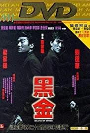Hei jin (1997)