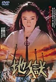 Hell (1979)