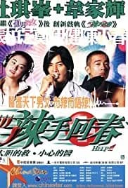 Help!!! (2000)