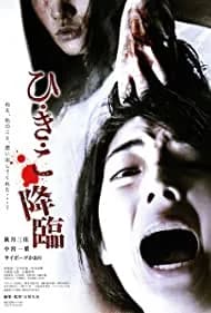 Hi Ki Ko Kôrin (2014)