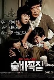 Hide and Seek (2013)