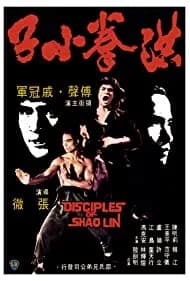 Hong quan xiao zi (1975)