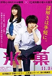 Hyouka: Forbidden Secrets 2017