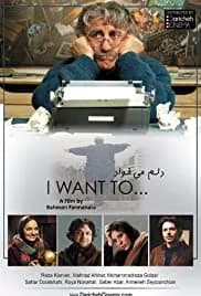 I Want to Dance 2017