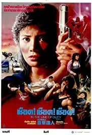 In the Line of Duty IV 1989