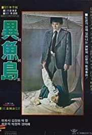 Io Island 1977