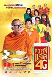Joking Jazz 4G (2016)