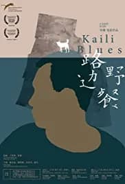 Kaili Blues 2015