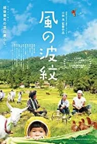 Kaze no hamon 2015
