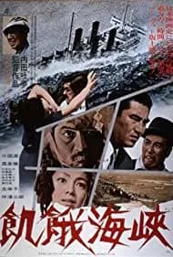 Kiga kaikyô 1965
