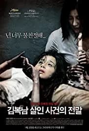 Kim Bok-nam salinsageonui jeonmal 2010