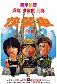 Kuai can che (1984)