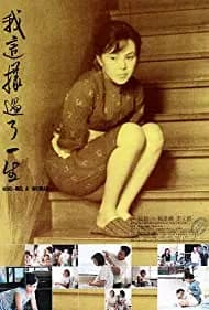 Kuei-mei, a Woman (1985)